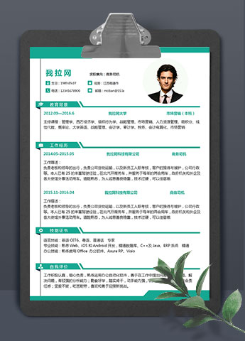 绿色系精美风商务司机个人简历模板