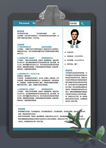 蔚蓝色精简风汽车司机求职简历模板