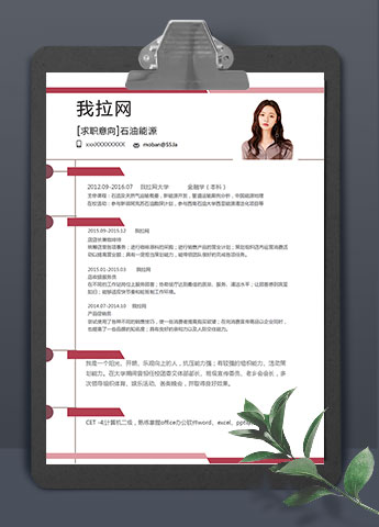 红色系简约简洁石油能源简历模板