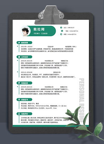 葱绿色简洁风石油能源简历模板