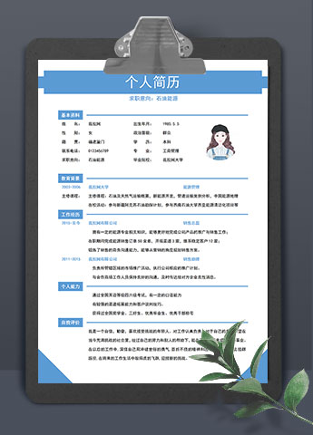 浅蓝色清新石油能源简历模板