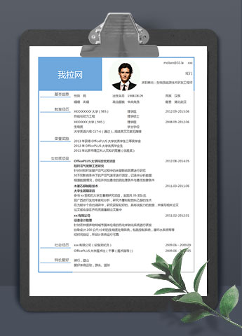 天蓝色简洁风能源研发工程师简历模板