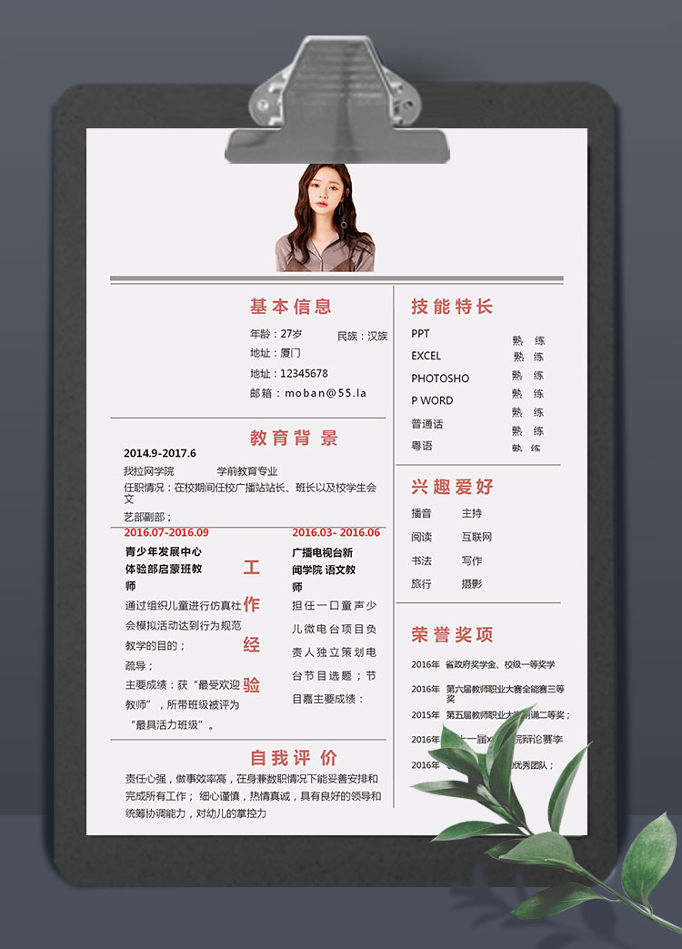 梅红色极简风语文老师简历模板