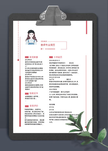 粉色系精美风化学教师简历模板