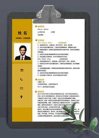 黄色系精简风心理咨询老师简历模板