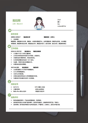 苹果绿小清新舞蹈老师简历模板