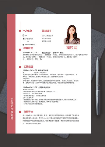 枣红色简洁风大学老师简历模板