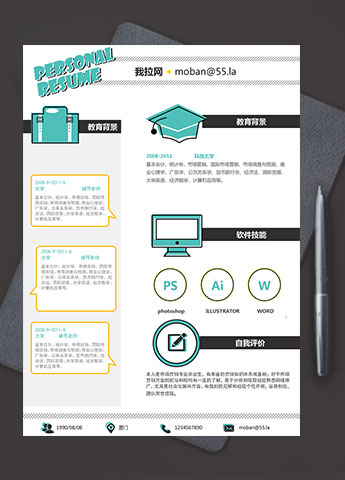 彩色个性风支教老师简历模板