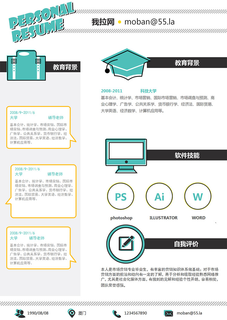 彩色个性风支教老师简历模板-1