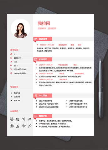 粉色可爱清新风格英语老师简历模板