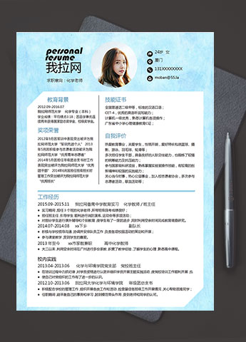 蓝色唯美淡雅化学老师简历模板