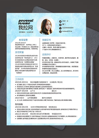 蓝色唯美淡雅化学老师简历模板