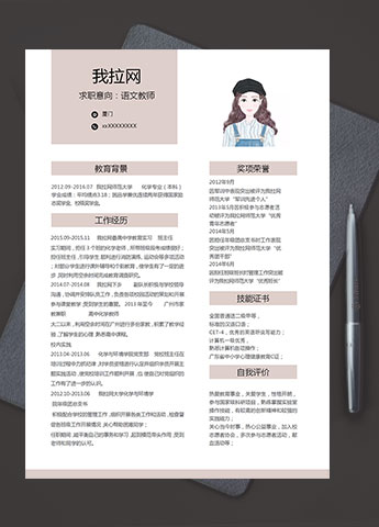 浅色简洁风语文老师简历模板