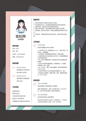 彩色时尚线条风大学老师简历模板