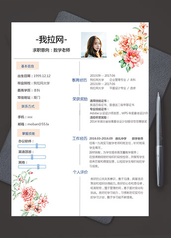 彩色系小清新花蕊数学老师简历模板