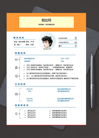 橙色系创意风医疗器械注册简历模板