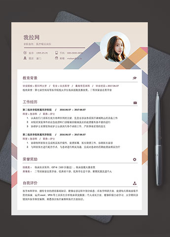浅色系时尚风医疗相关岗位简历模板