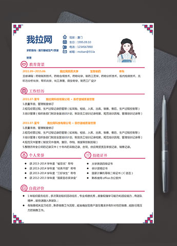 彩色时尚创意风医疗器械生产简历模板
