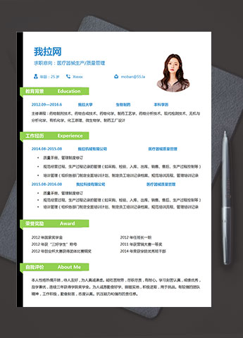 森林绿个性风医疗器械生产简历模板