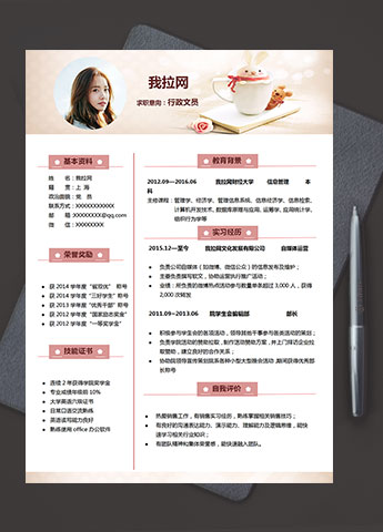 浅色系精美风行政文员简历模板