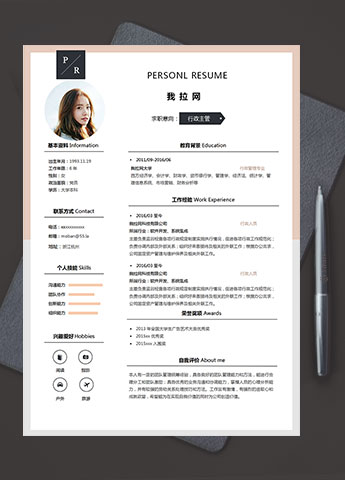 淡雅清新行政主管简历模板