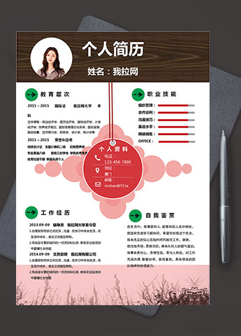 彩色系个性风文员简历模板