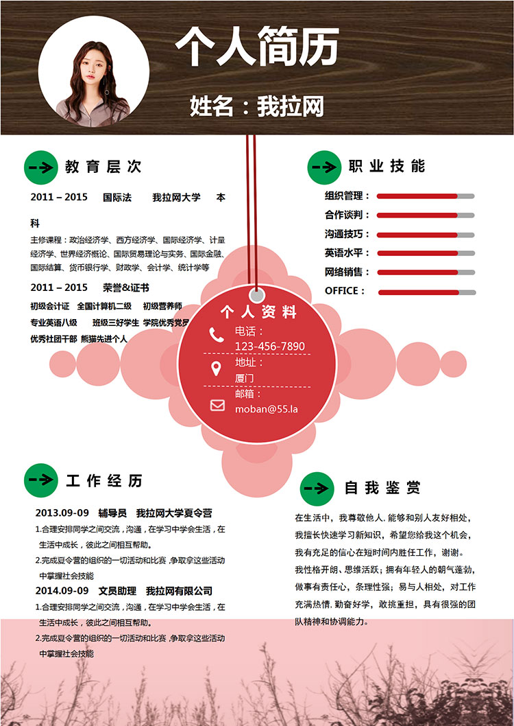 彩色系个性风文员简历模板-1