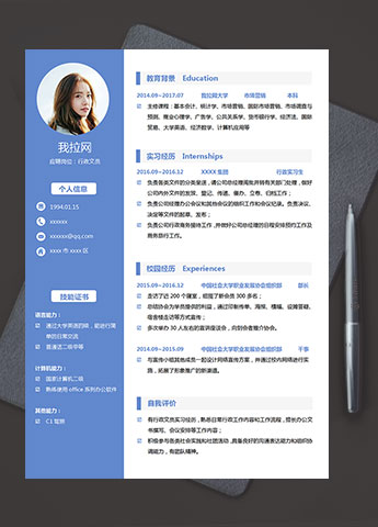 湖蓝色精美风行政文员简历模板