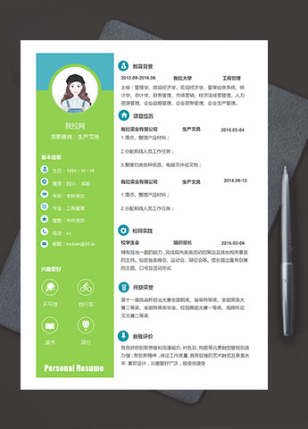 荧光绿精美风生产文员简历模板