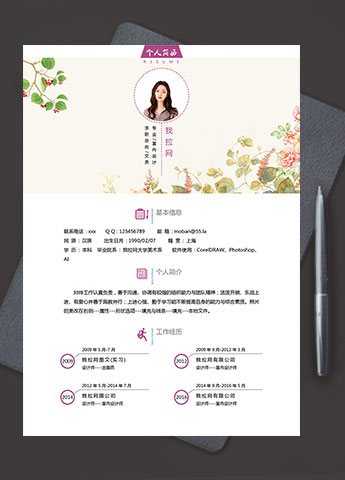 彩色系流行创意文员简历模板