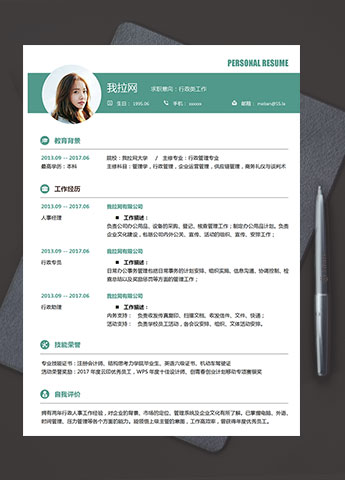 苔藓绿简洁风行政专员简历模板