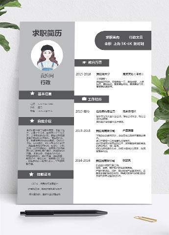 行政文员简历模板