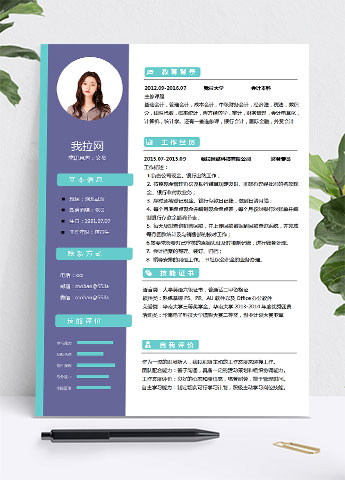 紫色系创意风文员简历模板
