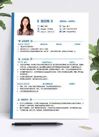 蓝色创意线条采购专员简历模板