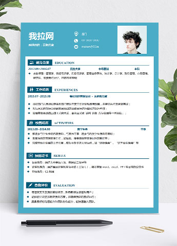 蓝色系精美风采购总监简历模板