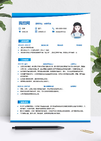 湖蓝色创意风采购专员简历模板