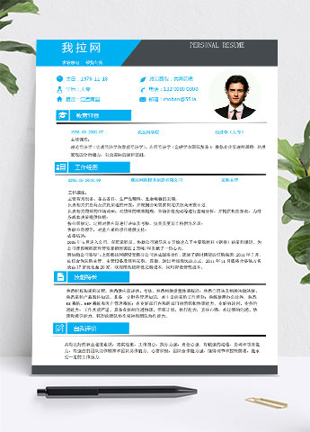 天蓝色简洁风采购专员简历模板