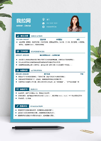 蓝色系现代风采购总监简历模板