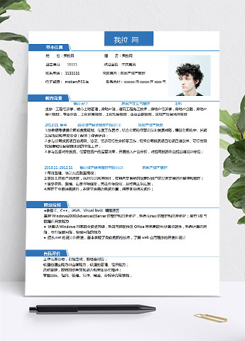 蓝色经典风房地产资产管理简历模板