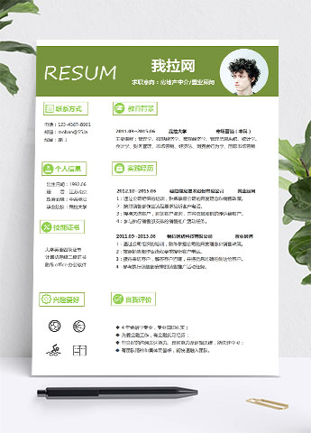 绿色小清新房地产中介简历模板