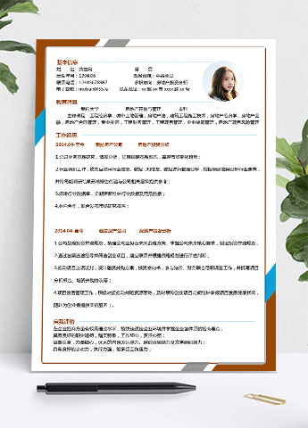 彩色系创意风房地产投资分析简历模板