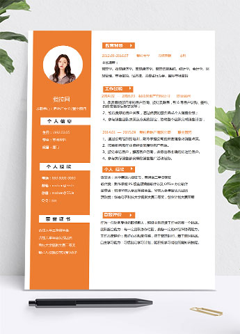 橙色系精美风房地产中介简历模板