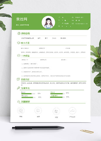 绿色系现代风房地产销售经理简历模板