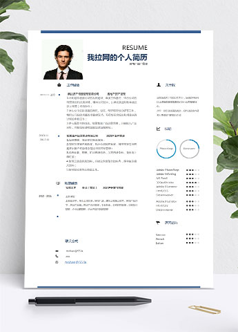 蓝色系现代简约风房地产管理简历模板