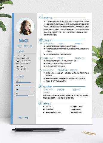 湖蓝色简约线条银行客户经理简历
