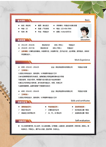 橙色系时尚风平面设计经理个人简历模板