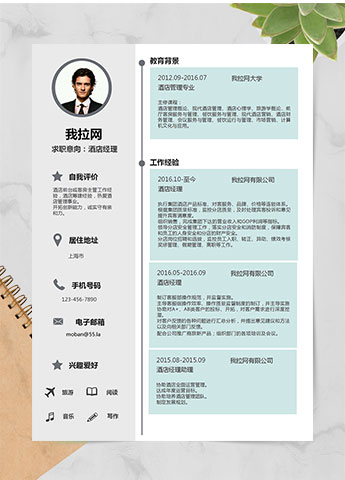 天蓝色清新时尚酒店经理简历模板