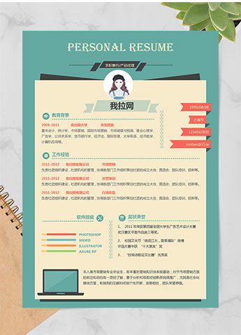 绿色时尚风格产品经理简历模板
