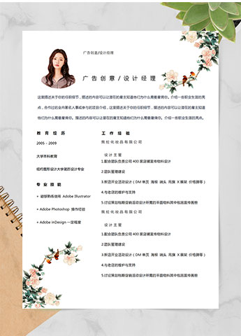 彩色系唯美大气设计经理个人简历模板