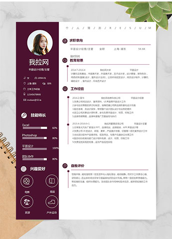 暗红系简洁风平面设计经理简历模板